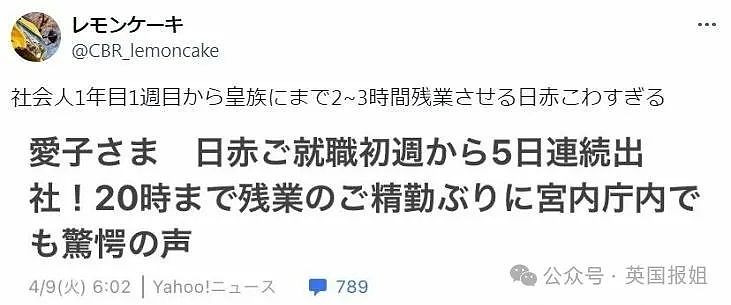 日本王室撕了？天皇独生女人气投票完胜太子堂弟！9成民众力挺“女天皇”，太子妈气得卧病不起？（组图） - 6