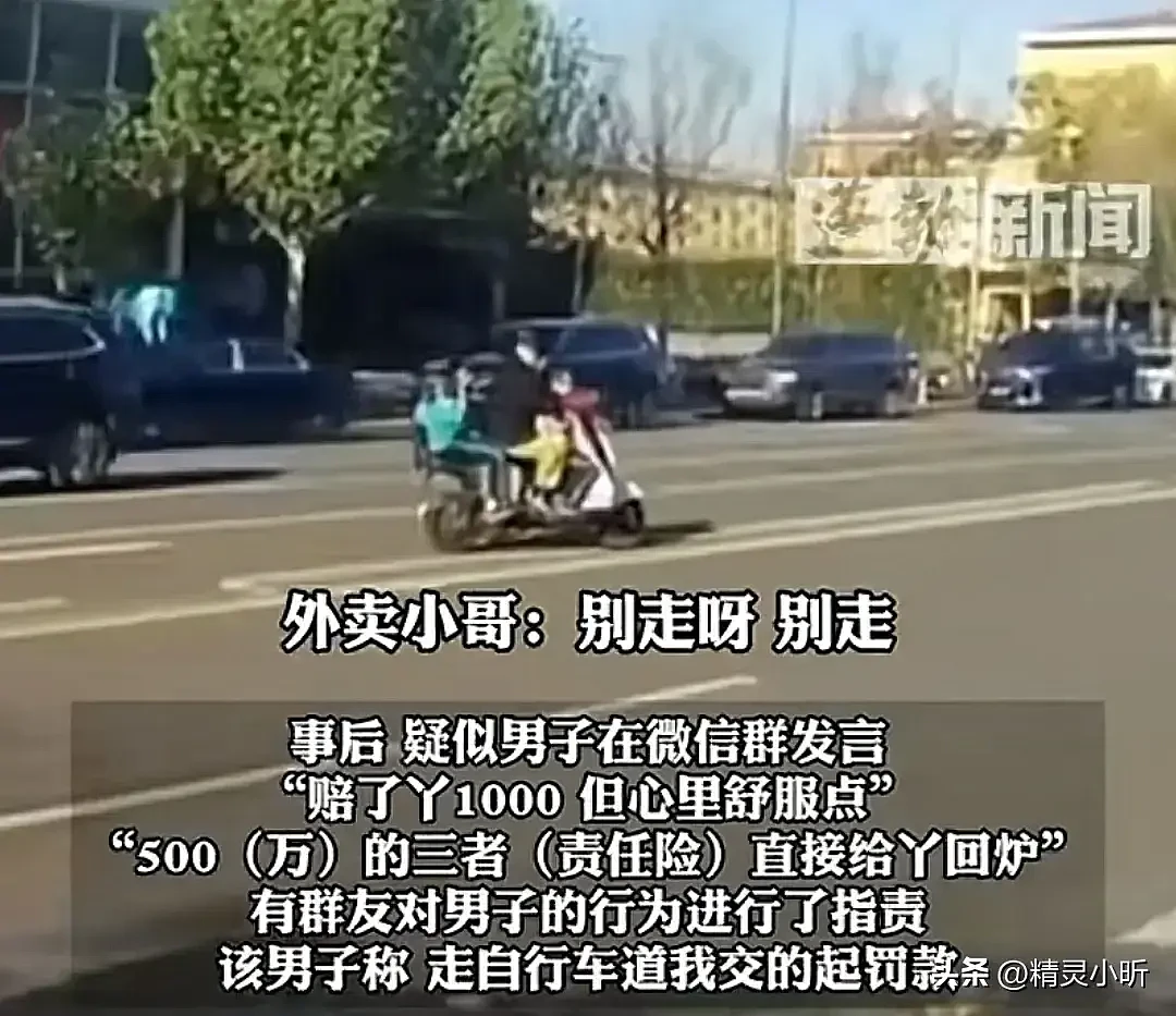 后续！北京男子驾车冲撞外卖员，聊天群曝光，警方一通报就怂了（视频/组图） - 5