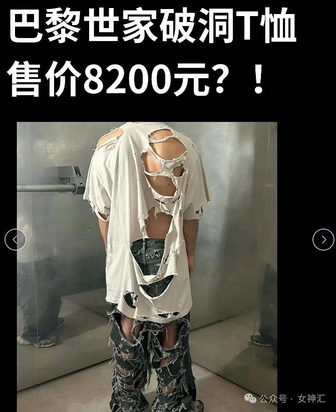 【爆笑】巴黎世家破洞T恤售价8200，试穿后， 网友笑疯：这是丐帮限定款吗？（组图） - 2