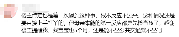 澳洲华人宝妈坐公交，结果5个月大孩子遭到无端袭击！宝妈发声：谁能帮帮我...（组图） - 21