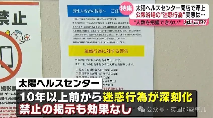 日本33年澡堂突然关闭，居然是因为里面搞男男关系的太乱太多？（组图） - 9