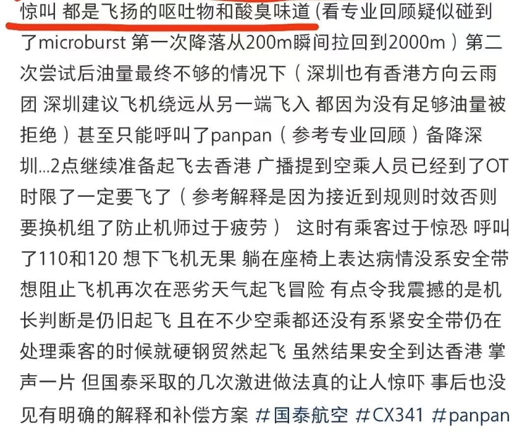 国泰CX341航班突遇强对流天气！2次降落失败！空中盘旋2小时！舱内全是尖叫和呕吐物（视频/组图） - 44