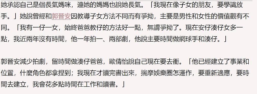 郭晋安欧倩怡离婚内幕：18年全职主妇零收入，近亿房产只写丈夫名（组图） - 18