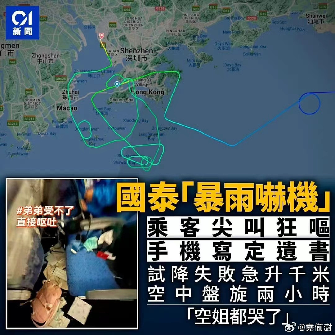 国泰CX341航班突遇强对流天气！2次降落失败！空中盘旋2小时！舱内全是尖叫和呕吐物（视频/组图） - 3