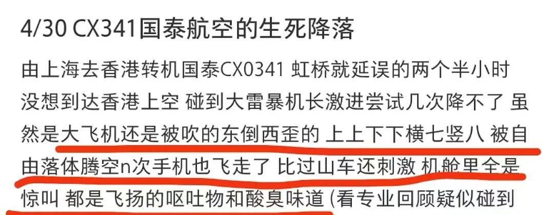 国泰CX341航班突遇强对流天气！2次降落失败！空中盘旋2小时！舱内全是尖叫和呕吐物（视频/组图） - 33