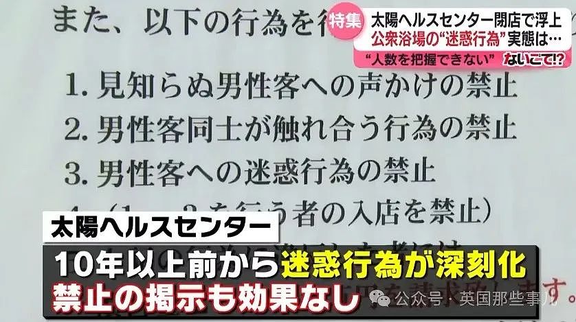 日本33年澡堂突然关闭，居然是因为里面搞男男关系的太乱太多？（组图） - 10