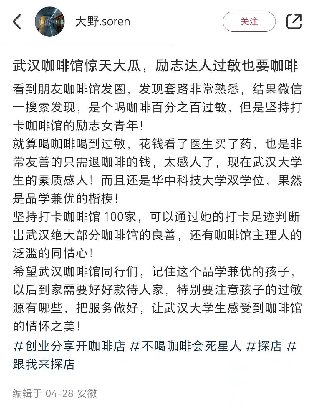 武汉985女生白嫖100家咖啡，恶心手段和黑历史被扒：白瞎这颜值（组图） - 1