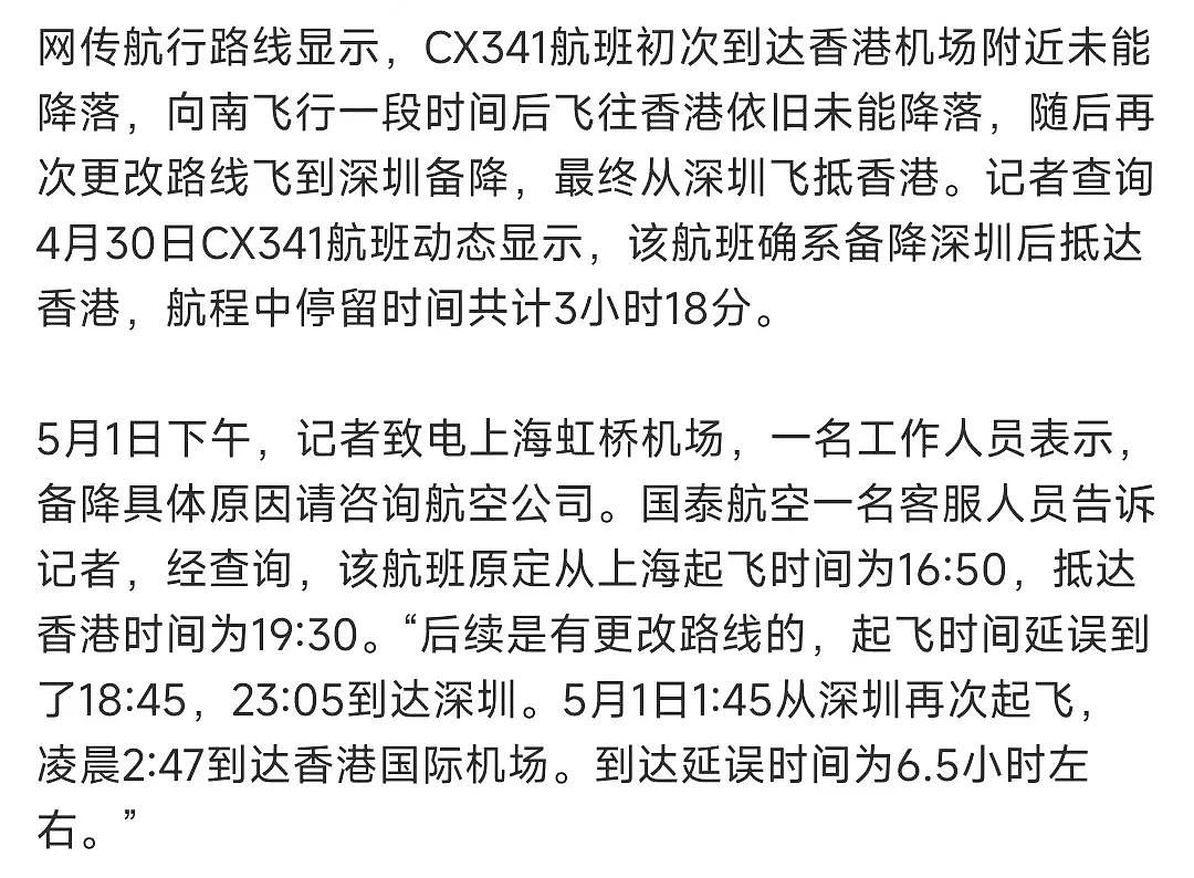 国泰CX341航班突遇强对流天气！2次降落失败！空中盘旋2小时！舱内全是尖叫和呕吐物（视频/组图） - 25