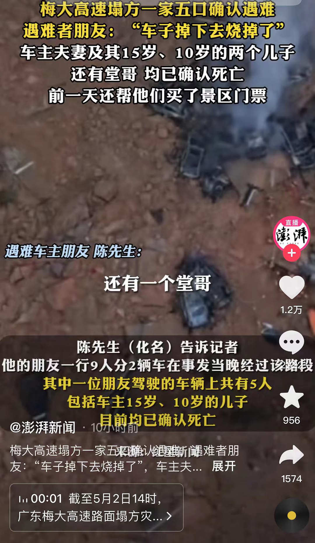 48人死亡，广东梅大高速塌陷事件，幸存者的一句话让我哭了一场！（组图） - 6