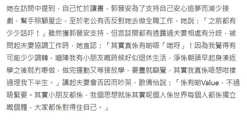 郭晋安欧倩怡离婚内幕：18年全职主妇零收入，近亿房产只写丈夫名（组图） - 21