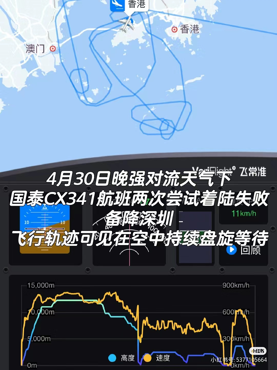 国泰CX341航班突遇强对流天气！2次降落失败！空中盘旋2小时！舱内全是尖叫和呕吐物（视频/组图） - 26