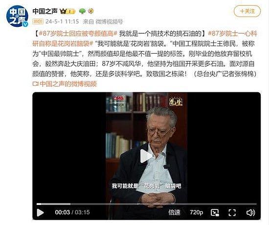 被称为“中国最帅院士”，87岁王德民院士回应（组图） - 3