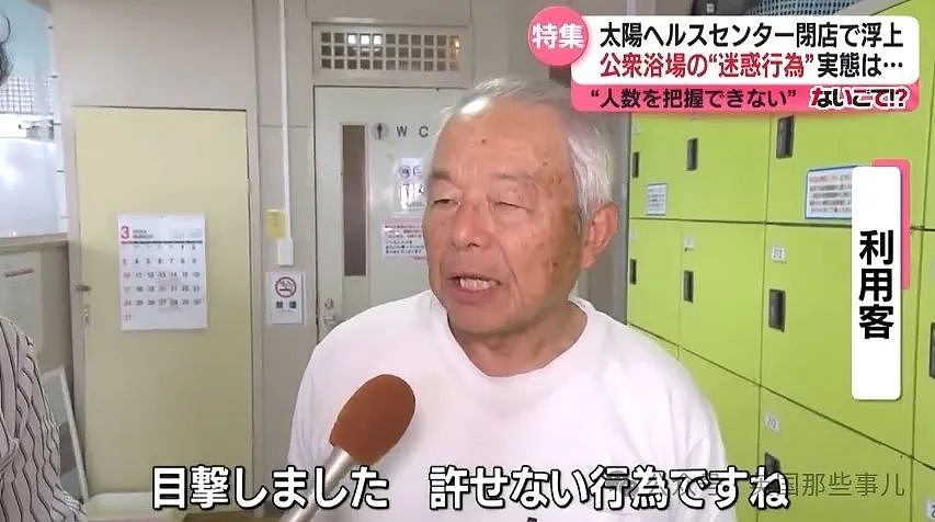 日本33年澡堂突然关闭，居然是因为里面搞男男关系的太乱太多？（组图） - 14
