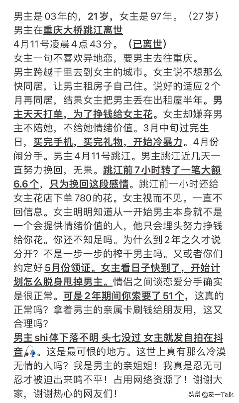 湖南21岁男生疑被“女友“榨干51万积蓄跳江，知名律师发声，更多细节被曝（图） - 4