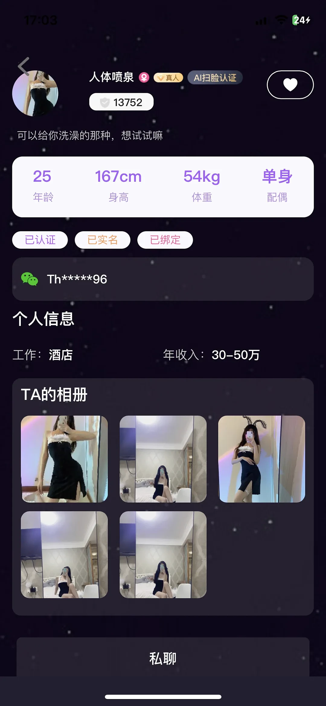 一次500，包夜2000，女大学生公然网上出卖“自己”，只为买新的iPhone15？（组图） - 8