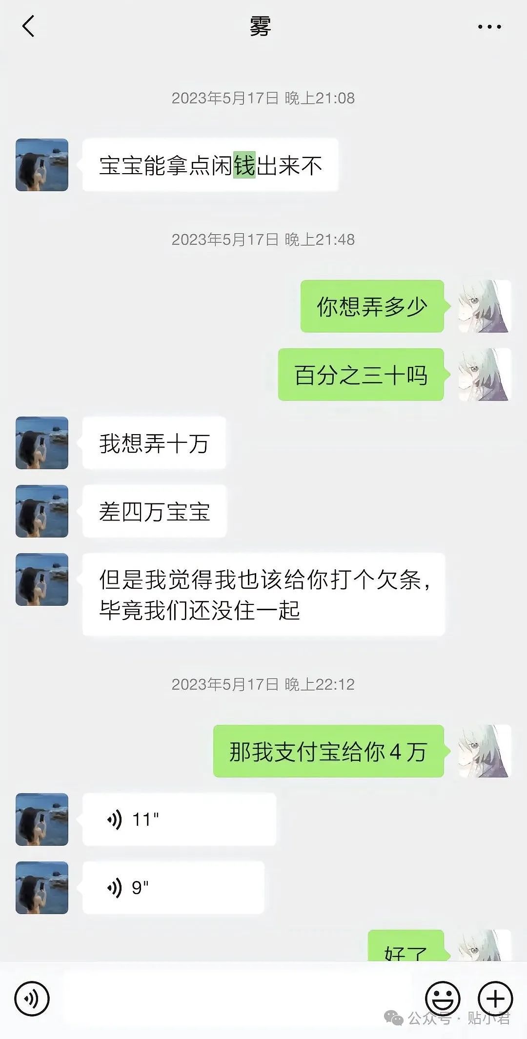 21岁重庆男子跳江，生前聊天记录曝光，还原了一场痛心的爱情骗局（组图） - 8