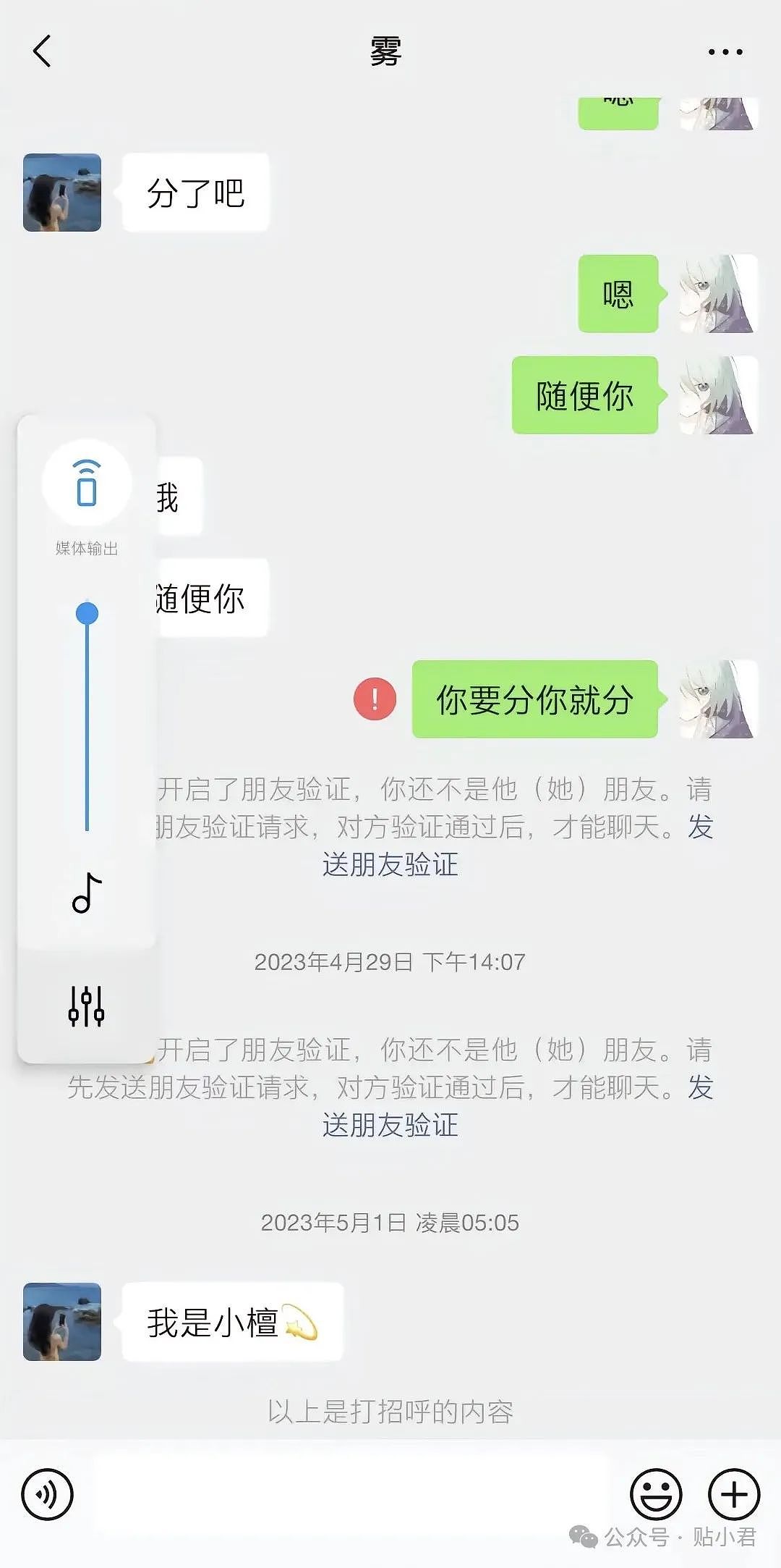 21岁重庆男子跳江，生前聊天记录曝光，还原了一场痛心的爱情骗局（组图） - 35