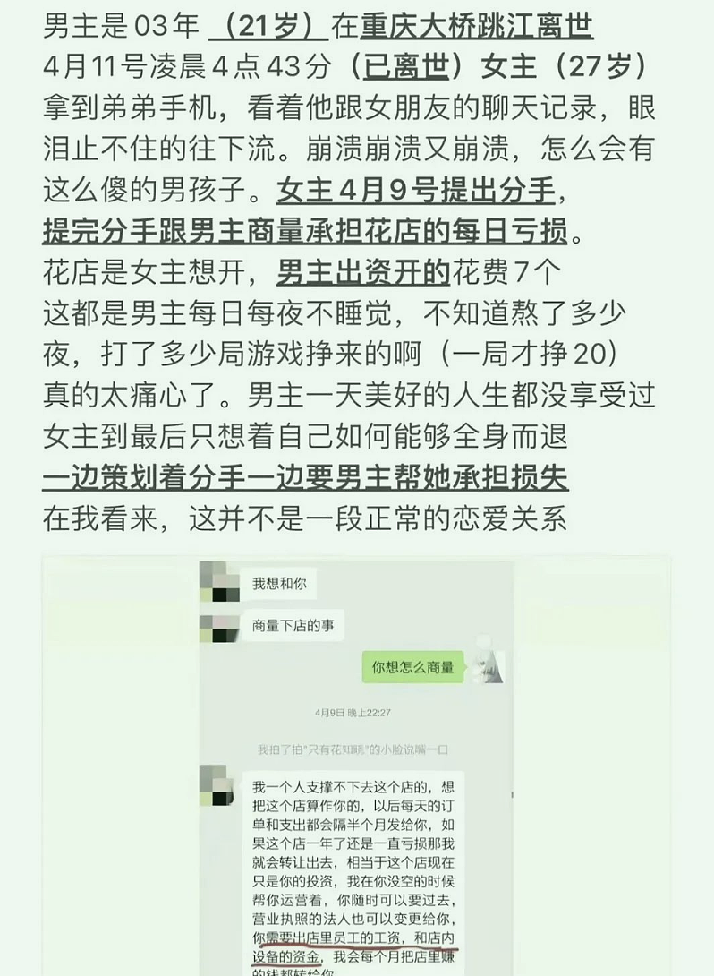 21岁重庆男子跳江，生前聊天记录曝光，还原了一场痛心的爱情骗局（组图） - 57