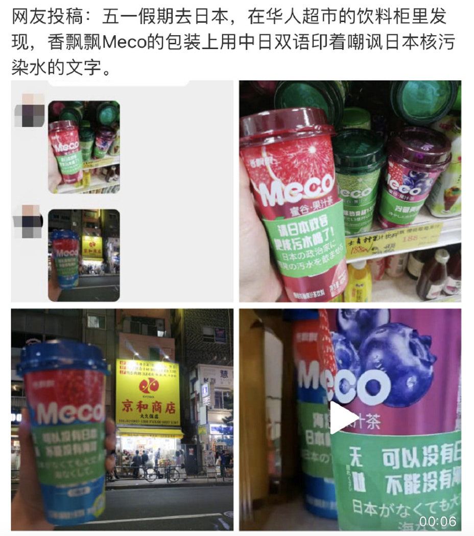 香飘飘MECO茶在日贩售，网传包装竟写“请日本政客把核污水喝了”（组图） - 1