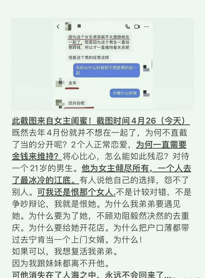21岁重庆男子跳江，生前聊天记录曝光，还原了一场痛心的爱情骗局（组图） - 55