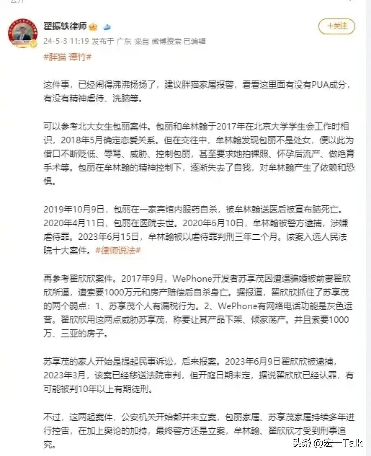 湖南21岁男生疑被“女友“榨干51万积蓄跳江，知名律师发声，更多细节被曝（图） - 19