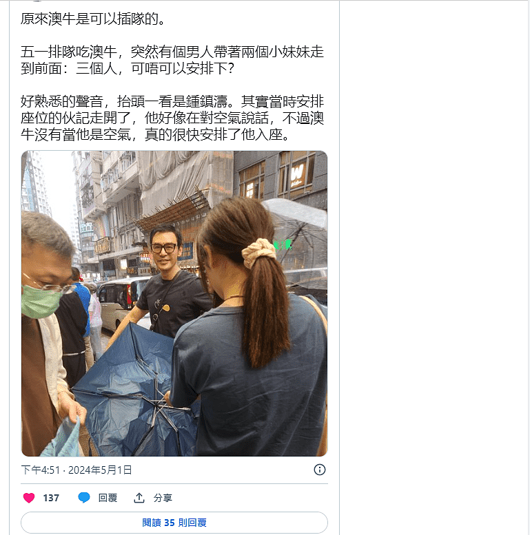 钟镇涛带两女用餐插队被谴责！一句话搞定店家，网友为此吵翻了天（组图） - 2