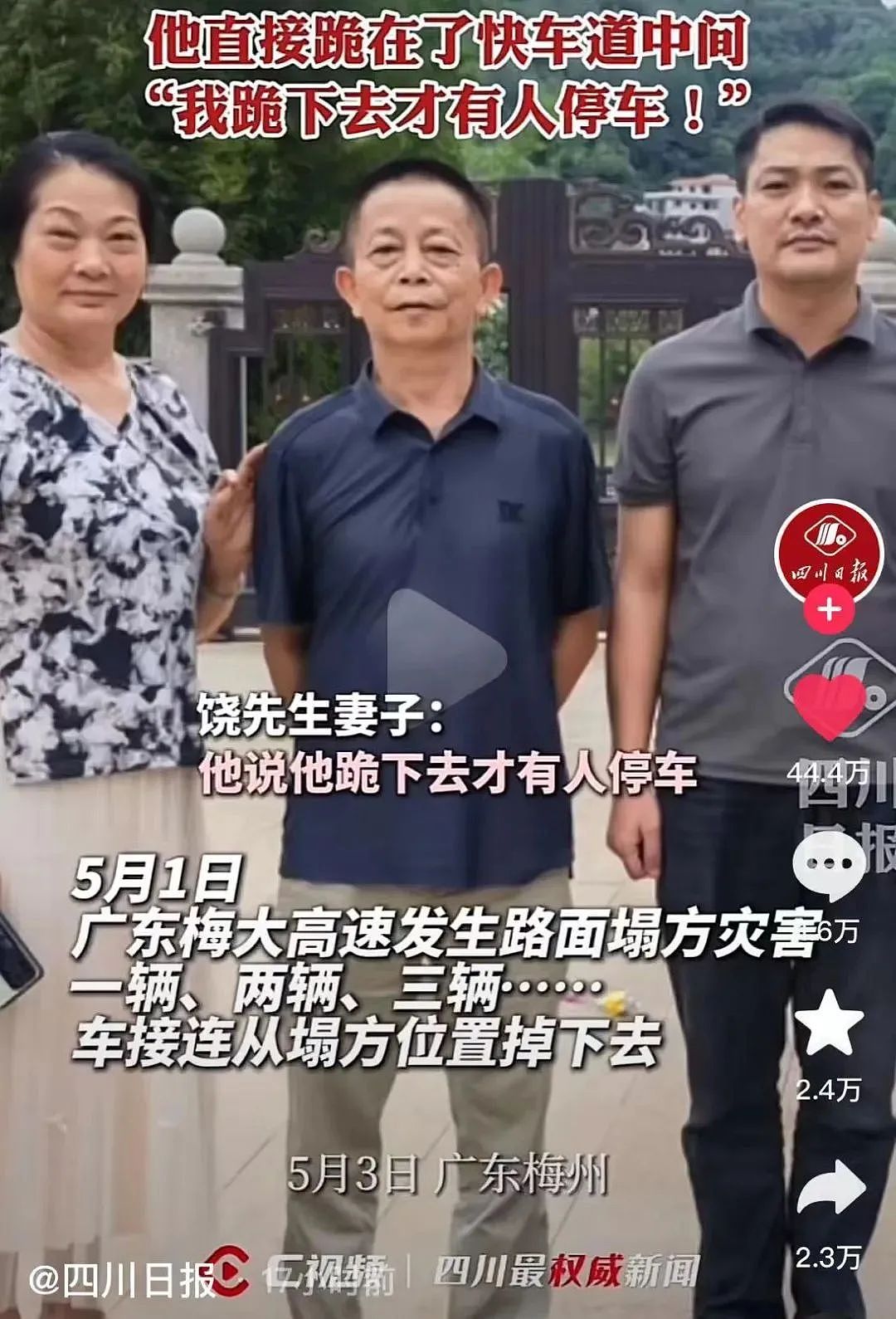 广东梅大高速塌方这一跪悲壮得让人想哭！（组图） - 2