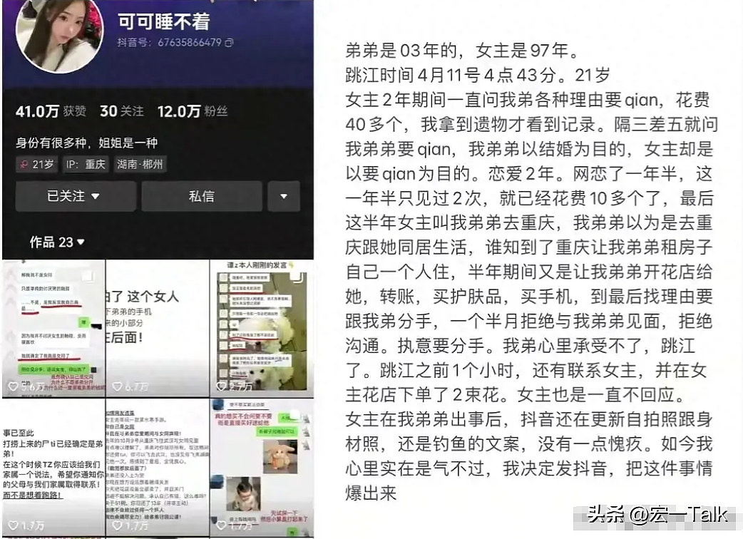 湖南21岁男生疑被“女友“榨干51万积蓄跳江，知名律师发声，更多细节被曝（图） - 2