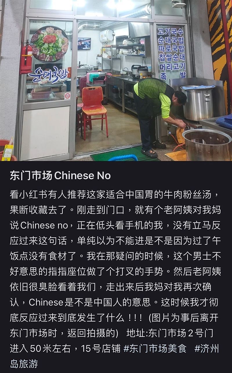 Chinese No！中国旅客怒发文称遭韩国餐馆老板娘拒绝入店（组图） - 2
