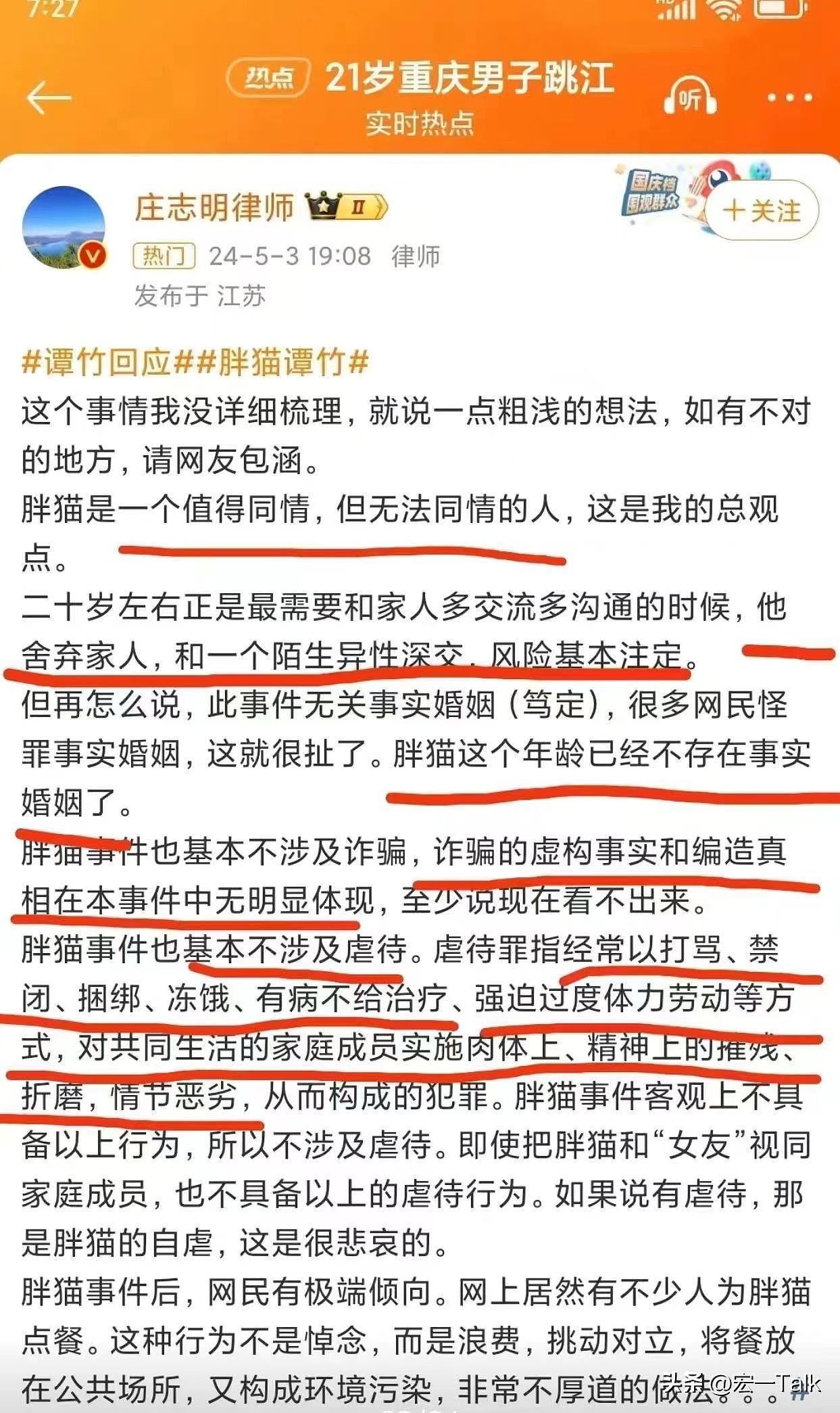 湖南21岁男生疑被“女友“榨干51万积蓄跳江，知名律师发声，更多细节被曝（图） - 20