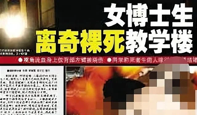 2006年广州案件：漂亮女博士，裸死在会议桌，案发6天凶手被抓（组图） - 20