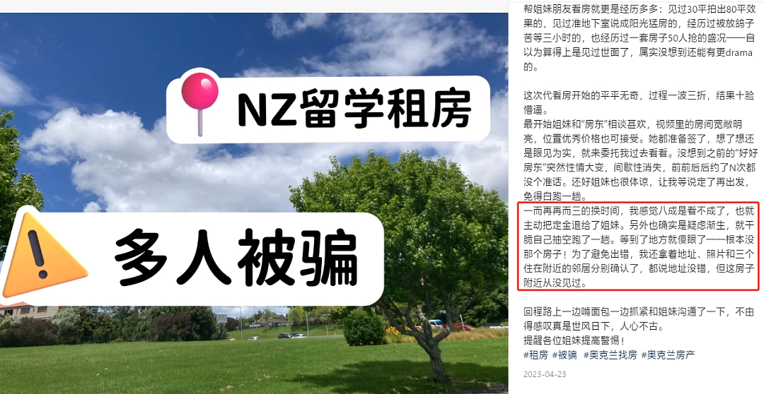 中国留学生被“盯上”，新西兰多达十几起报案，细节曝光！“又是中国人坑中国人…”（组图） - 14