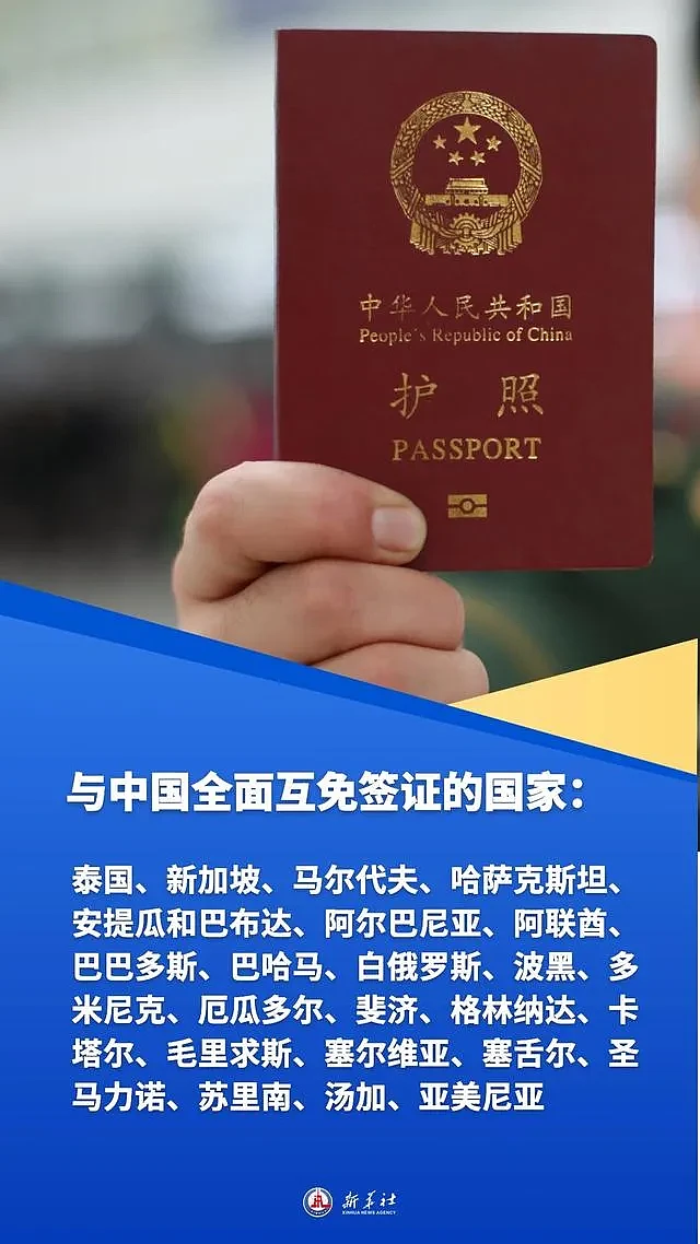 又一国宣布：中国公民免签入境！下周恢复直航，24国全面互免签证（组图） - 13