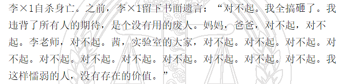 北大博士在答辩前夜自杀身亡！网友：有时候选择退学更需要勇气（组图） - 3