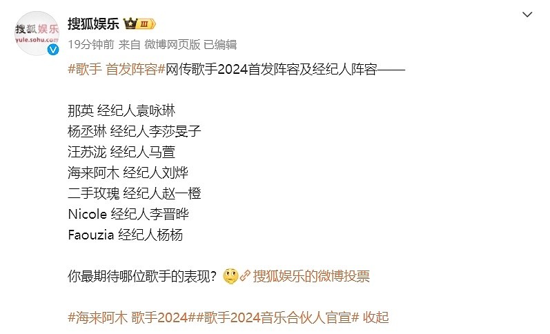 《歌手2024》首发阵容曝光，那英借机复出，澳洲玫瑰变二手玫瑰（组图） - 3