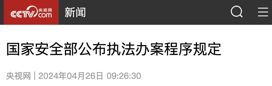 新规！入境中国或被检查手机电脑，7月1日起执行（组图） - 3