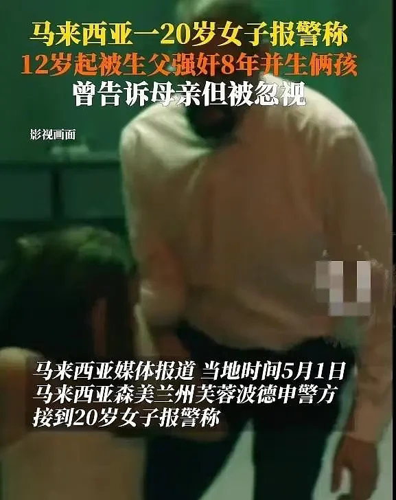 炸裂！马来西亚女子被亲生父亲强奸8年，生下两个孩子，母亲不管（组图） - 3