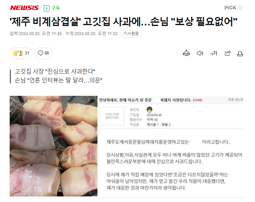 本国人也被宰！超肥五花肉在韩国成了“新流行”？（组图） - 5