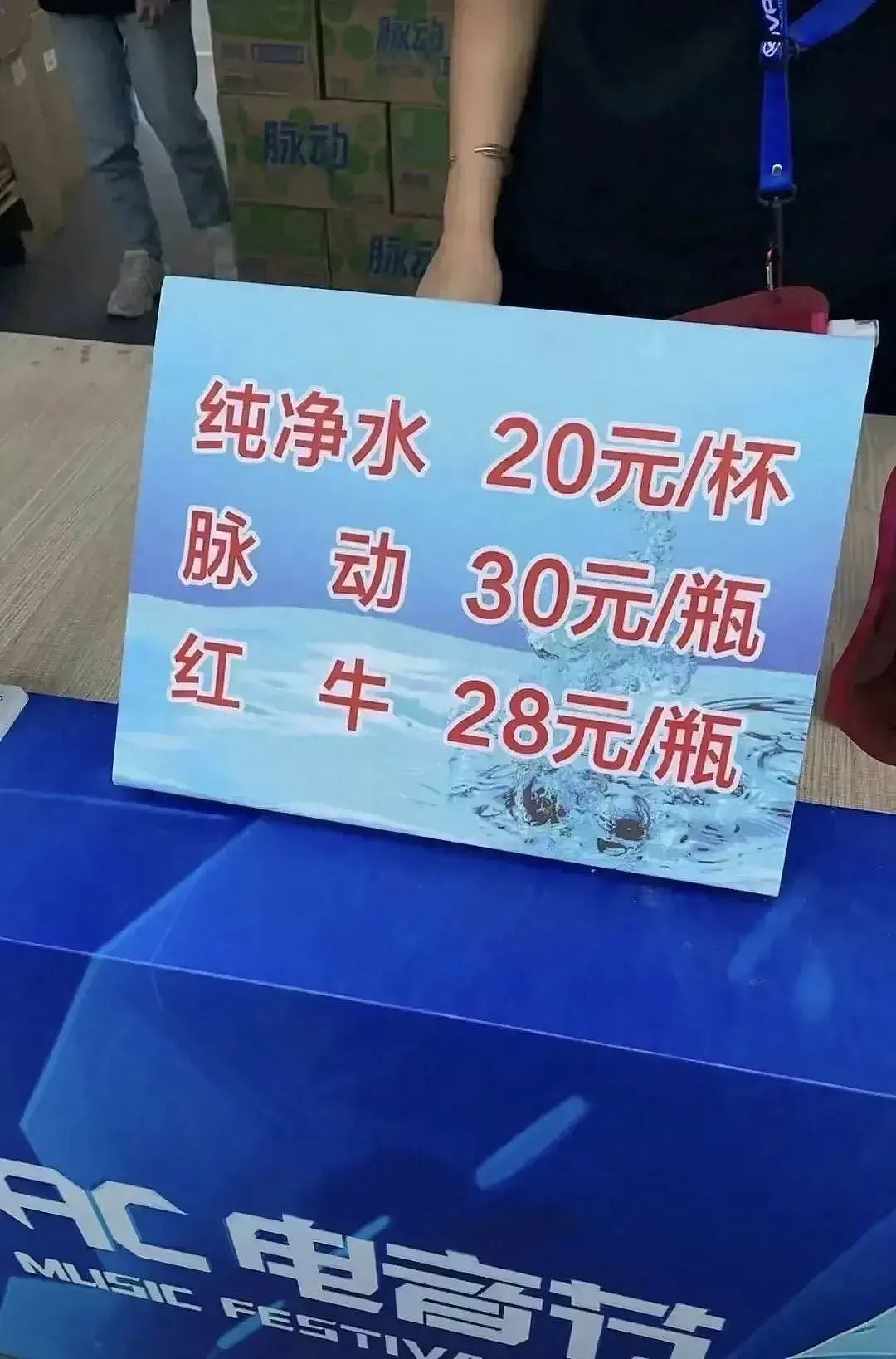 一杯纯净水卖20元，一瓶脉动卖30元！疯狂小杨哥参与举办的合肥电音节被指宰客，三只羊CEO最新回应（组图） - 2