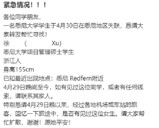 可怕！多名留澳中国女留学生失踪：遭诈巨款、威胁拍裸照卖器官！总领馆紧急警告（组图） - 2