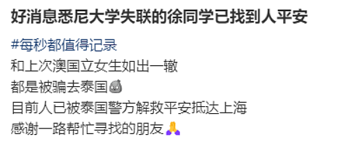 可怕！多名留澳中国女留学生失踪：遭诈巨款、威胁拍裸照卖器官！总领馆紧急警告（组图） - 3