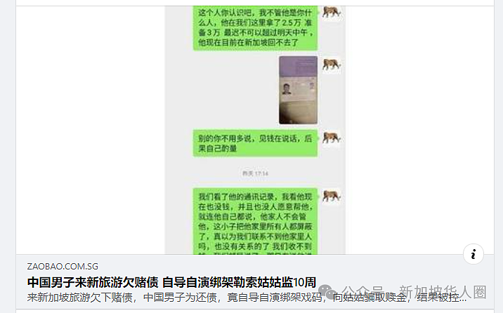 中国男子在新加坡赌场输钱，自导自演绑架案诈骗，被逮捕后坐牢（组图） - 2