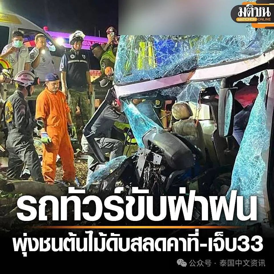 1死33伤！泰国载有中国游客大巴出事，司机当场死亡（组图） - 1