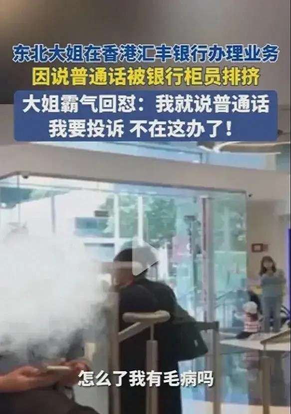 愤怒！东北女子因普通话遭香港柜员排挤，香港卫视评论区炸锅（组图） - 1