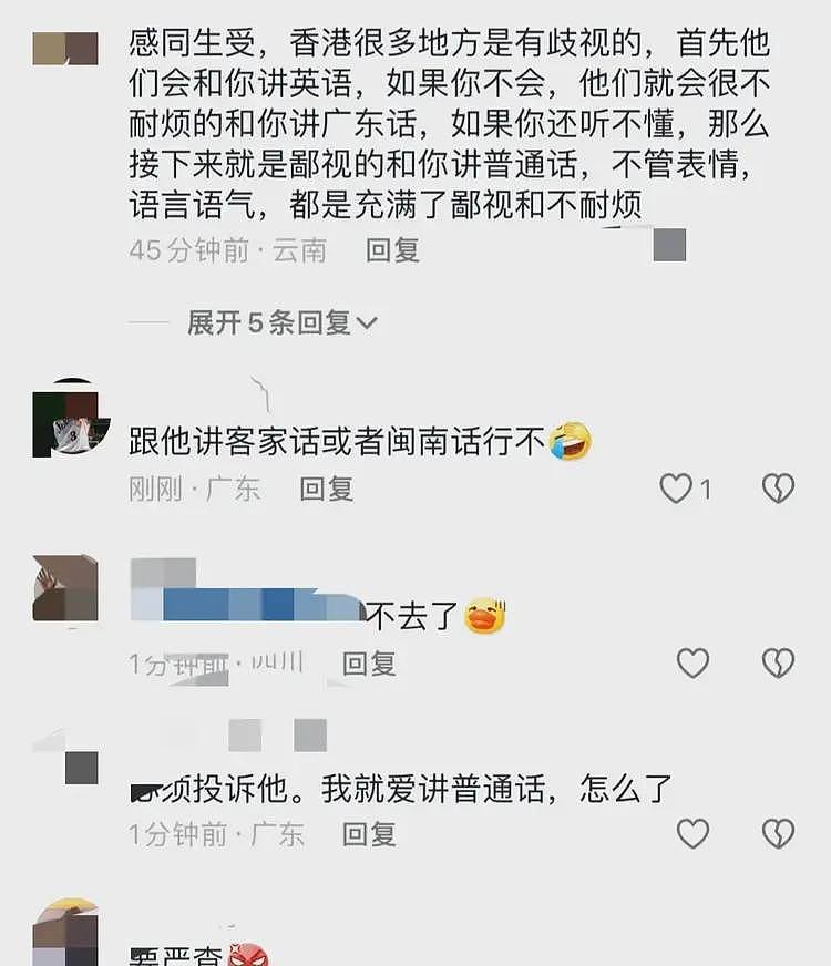 愤怒！东北女子因普通话遭香港柜员排挤，香港卫视评论区炸锅（组图） - 9