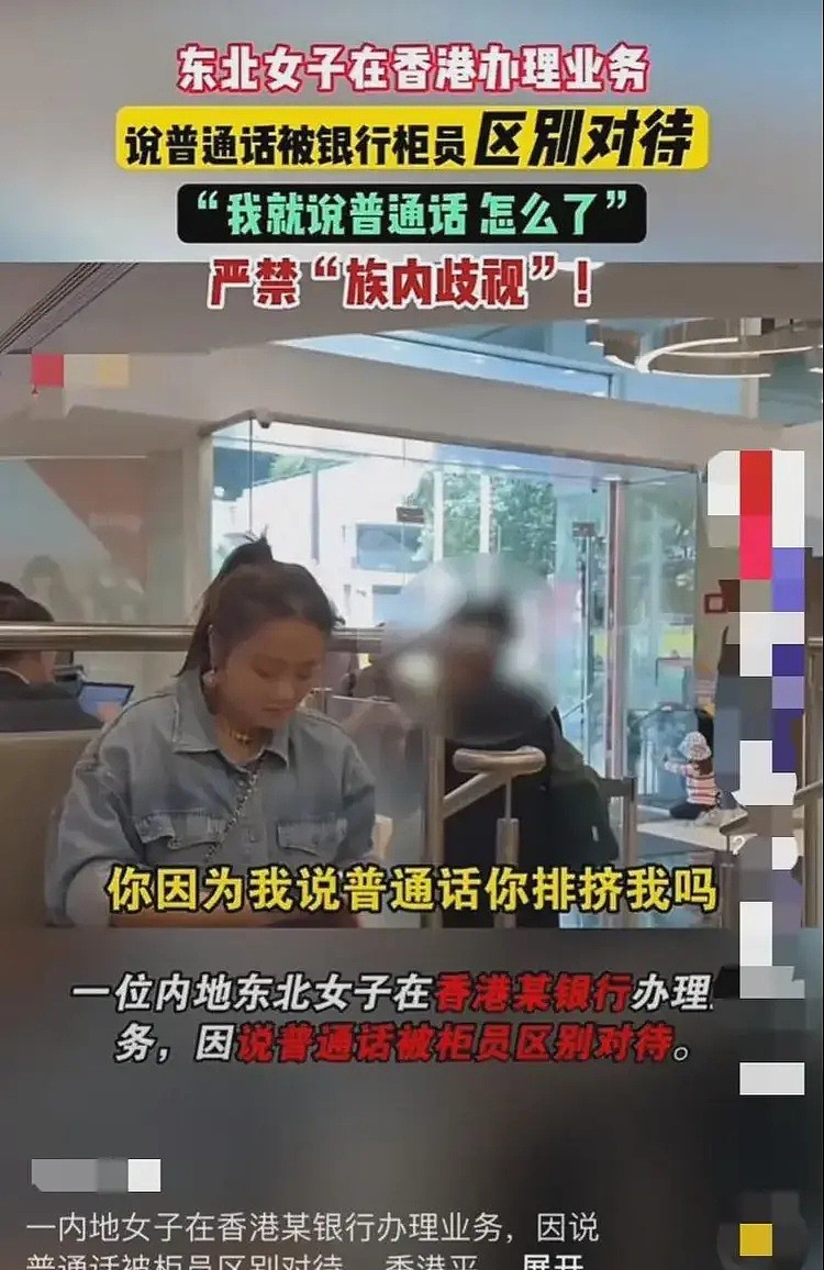 愤怒！东北女子因普通话遭香港柜员排挤，香港卫视评论区炸锅（组图） - 6