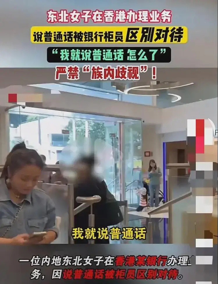 愤怒！东北女子因普通话遭香港柜员排挤，香港卫视评论区炸锅（组图） - 3