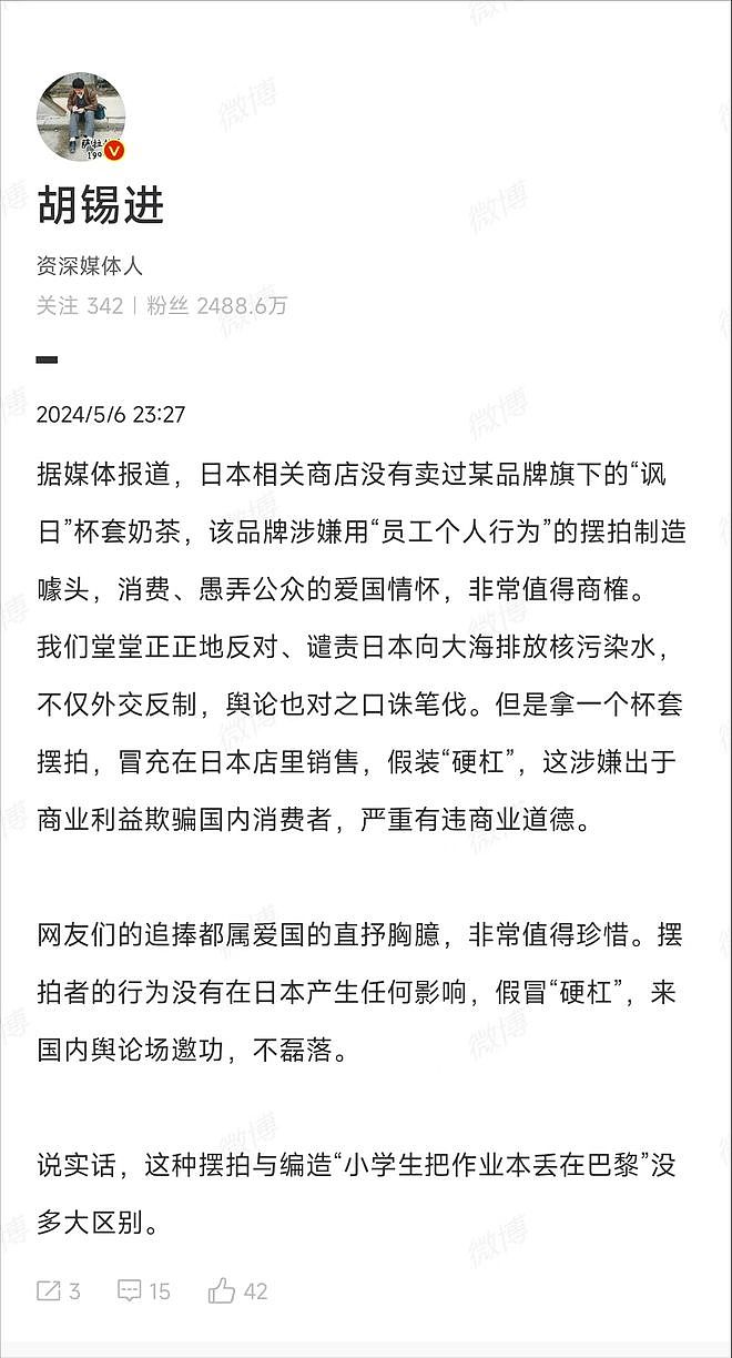 胡锡进痛批国产奶茶讽日行为：摆拍骗人，跟网红造假没区别！澳华人：这是踩到尾巴了吧（组图） - 2