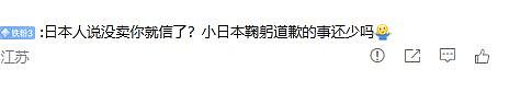 胡锡进痛批国产奶茶讽日行为：摆拍骗人，跟网红造假没区别！澳华人：这是踩到尾巴了吧（组图） - 15