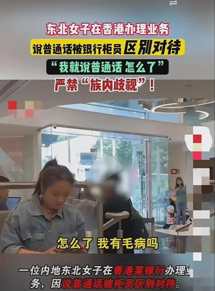 愤怒！东北女子因普通话遭香港柜员排挤，香港卫视评论区炸锅（组图） - 4